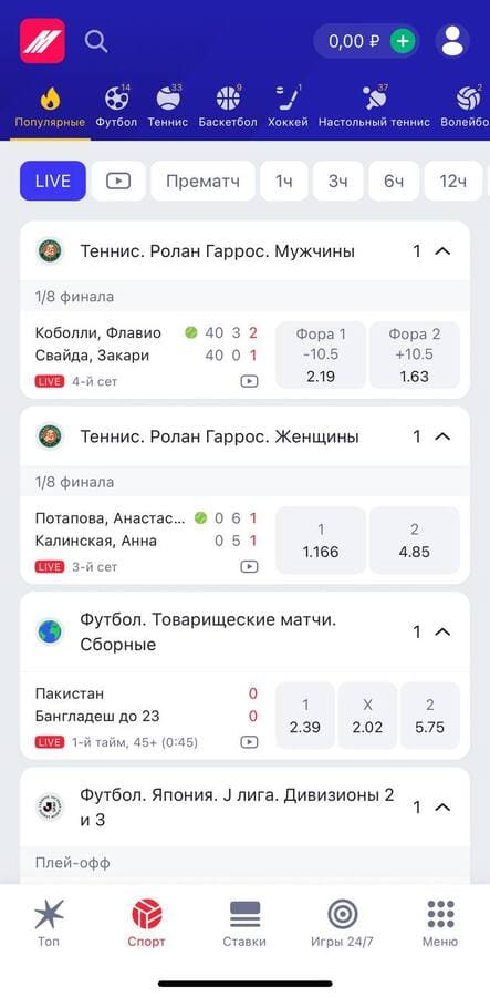 Лайв линия на Марафонбет