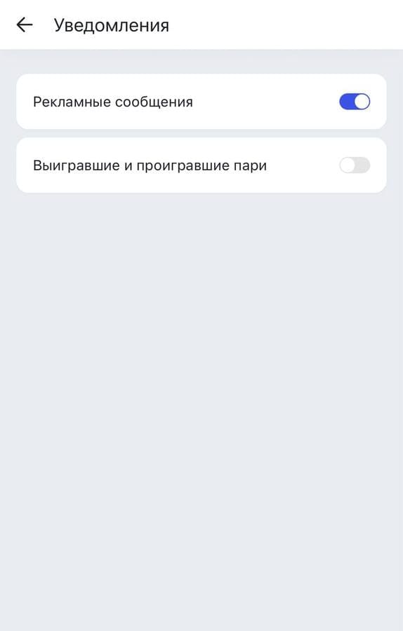 Уведомление на БК Марафон