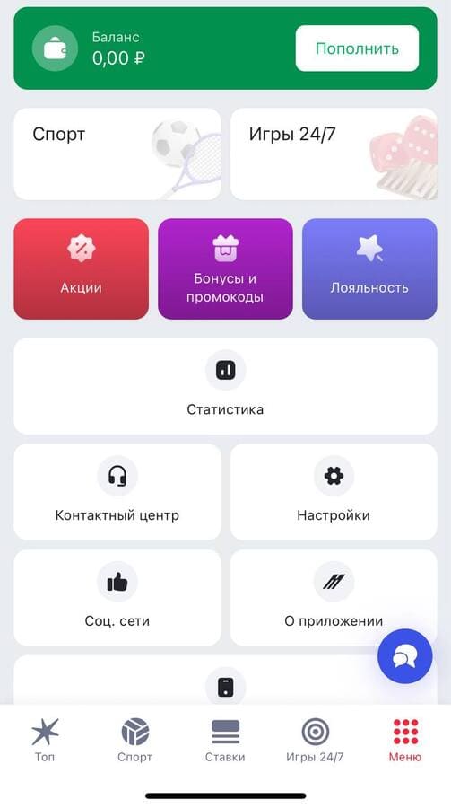 Настройки приложения БК Марафон