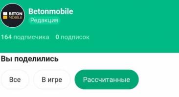 Тренды и прогнозы от Betonmobile — теперь и в приложении БК «Лига Ставок»