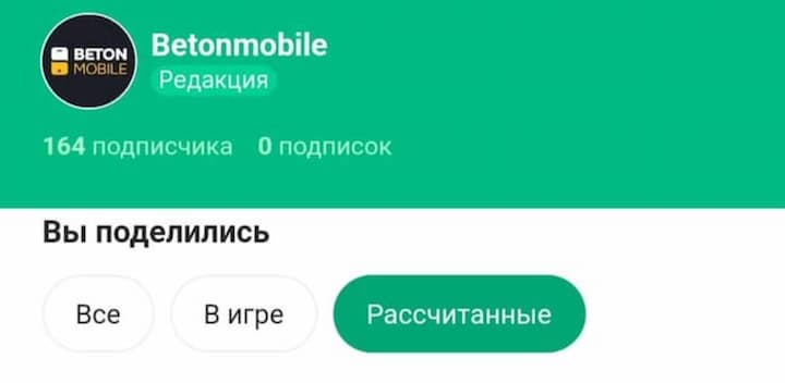 Тренды и прогнозы от Betonmobile — теперь и в приложении БК «Лига Ставок»