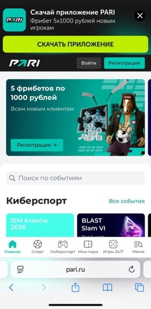 Начните скачку приложения Пари