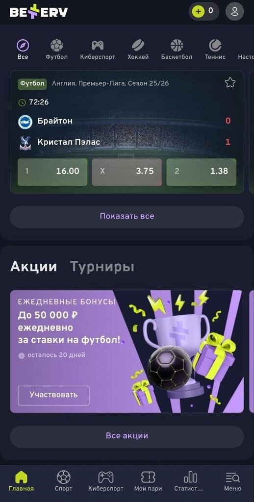 Приложение БК Беттери