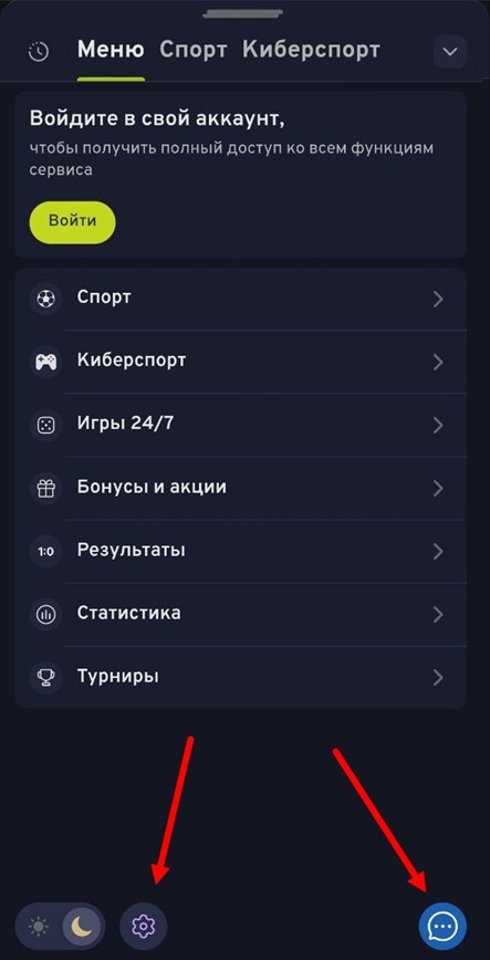 Настройки приложения БК Беттери