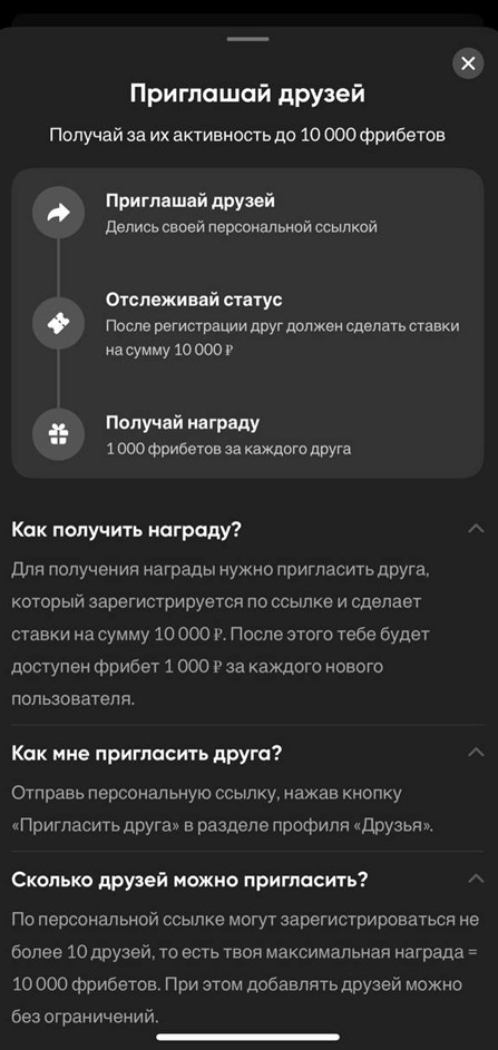 Приглашение друзей в приложении BetBoom