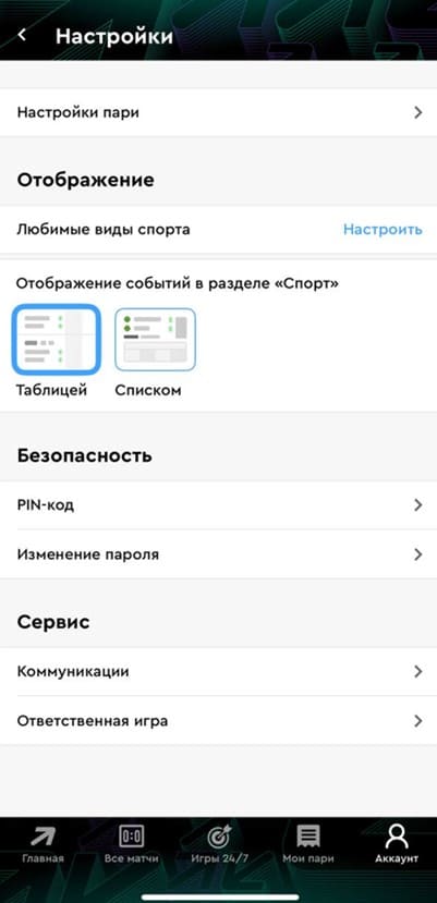 Кастомизация приложения Пари