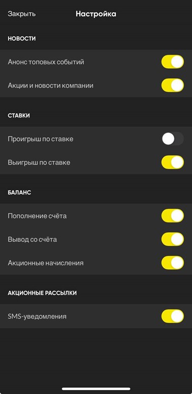 Настройки уведомлений в БК BetBoom