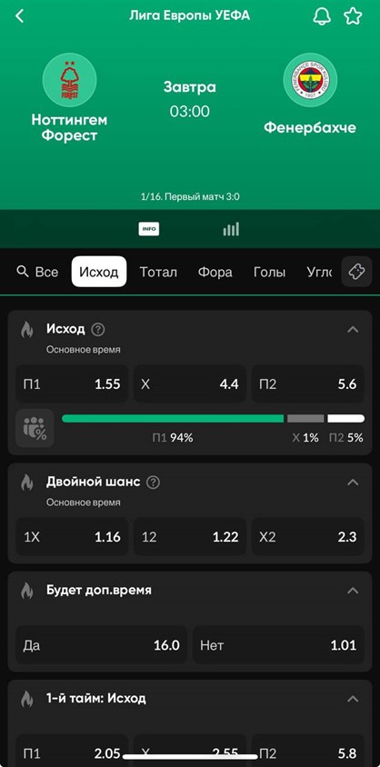 Роспись матча Лиги Европы в BetBoom