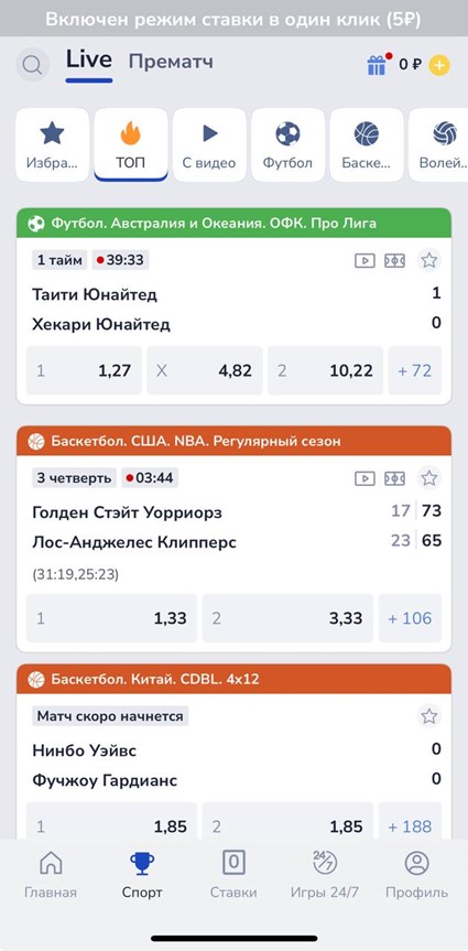 Лайв ставки в приложении Zenit