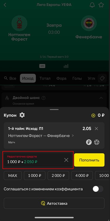 Купон ставок в приложении BetBoom