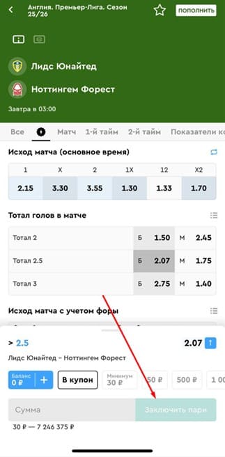 Купон ставки на БК Пари