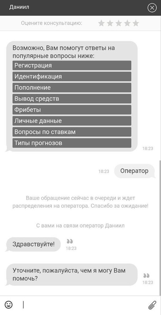 Чат поддержки на БК Беттери