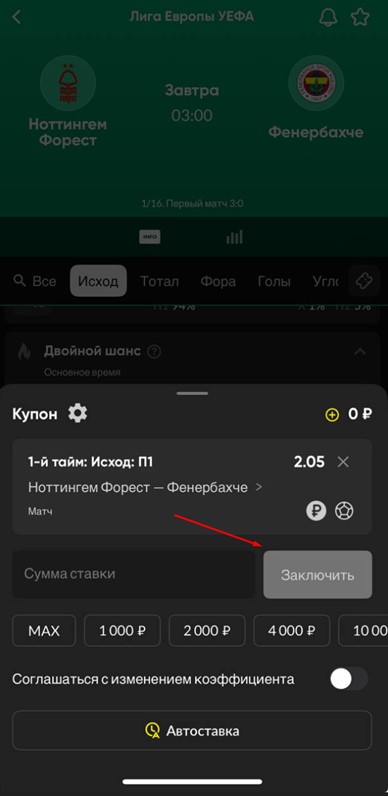 Оформление пари в букмекерской конторе BetBoom