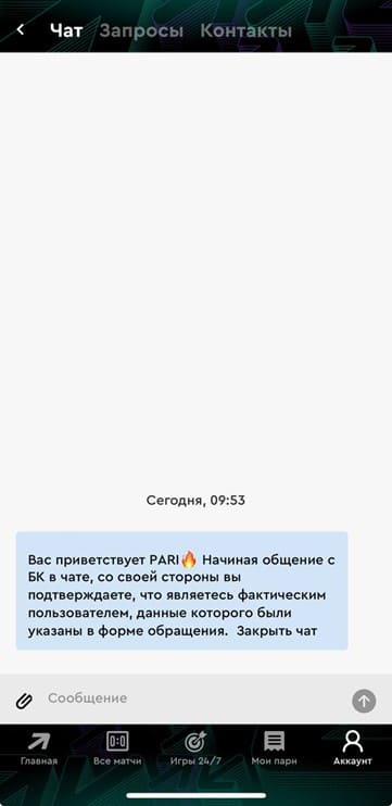 Поддержка БК Пари