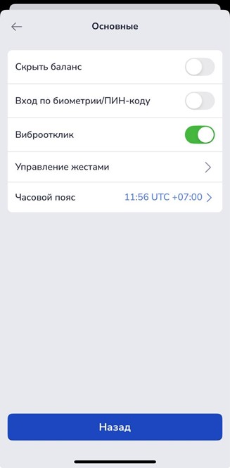 Основные настройки в приложении Зенит