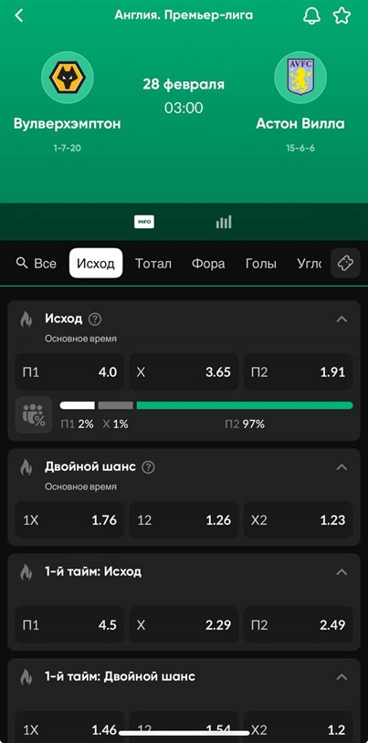 Английская Премьер-лига в приложении BetBoom