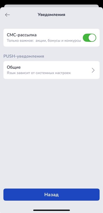 Настройки уведомлений в БК Зенит