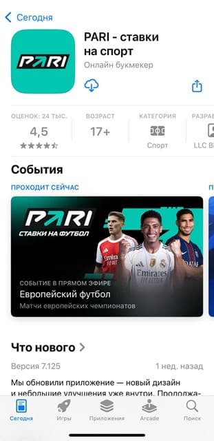 Пари в App Store
