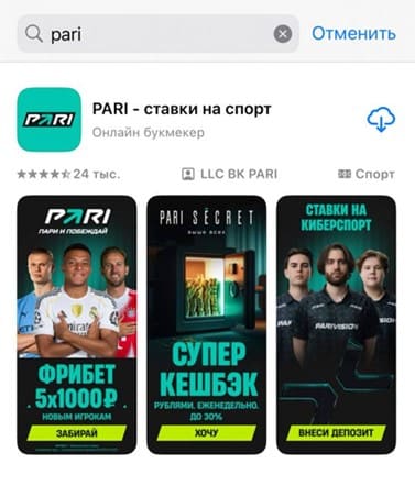 Найдите Пари через поиск