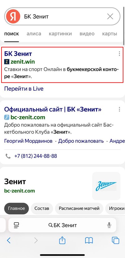 Поиск букмекерской конторы Зенит