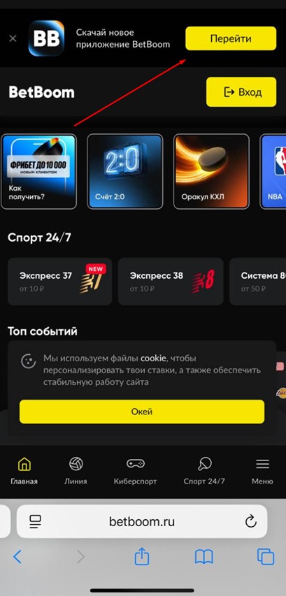Скачать приложение BetBoom на iPhone
