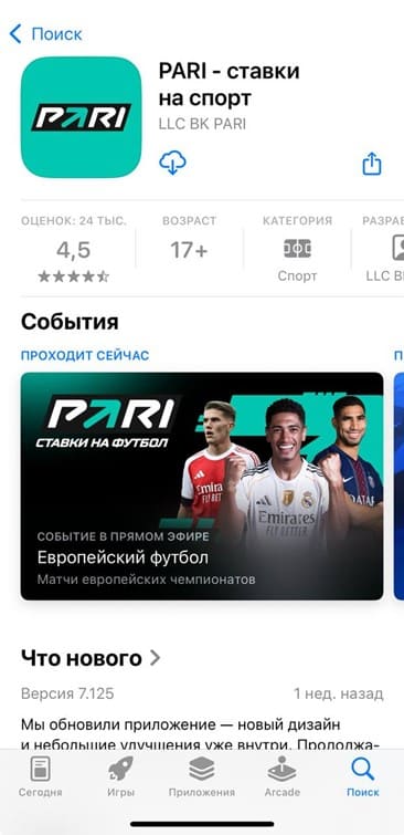 Начните загрузку приложения Пари