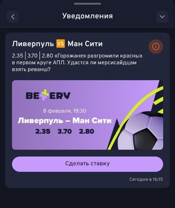 Уведомления о матчах на Беттери