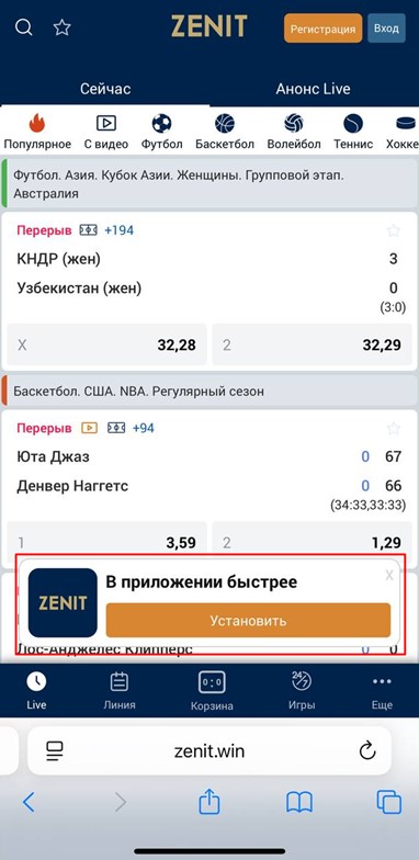 Главный экран сайта Zenit