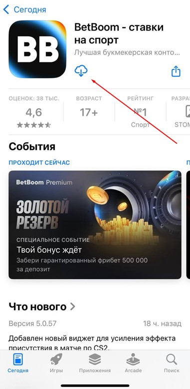 Акции букмекерской конторы BetBoom