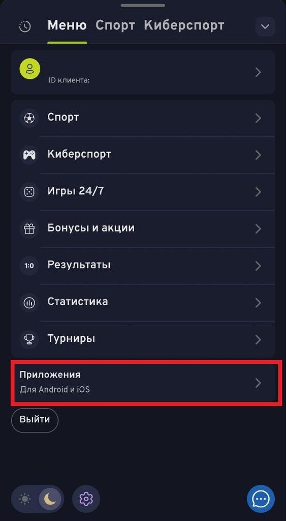 Приложения на БК Беттери