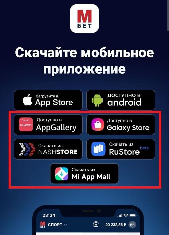 Магазины приложений Андройд