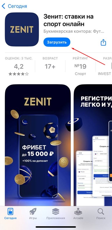 Бонусы и акции в БК Зенит