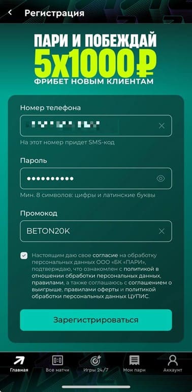 Начните регистрацию на Пари