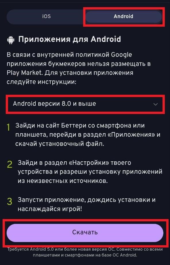 Приложение на БК Андройд