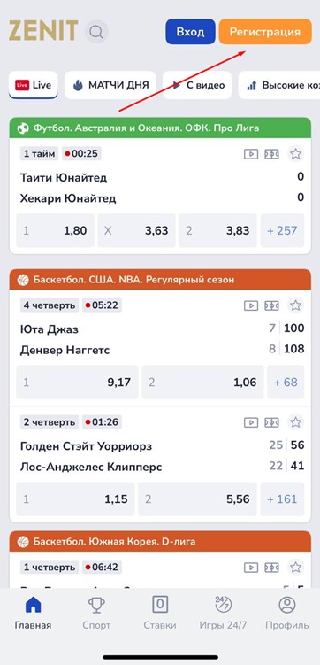 Регистрация в Zenit