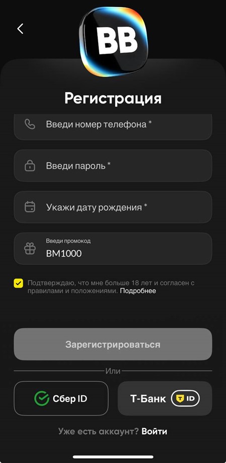 Регистрация с промокодом в БК BetBoom