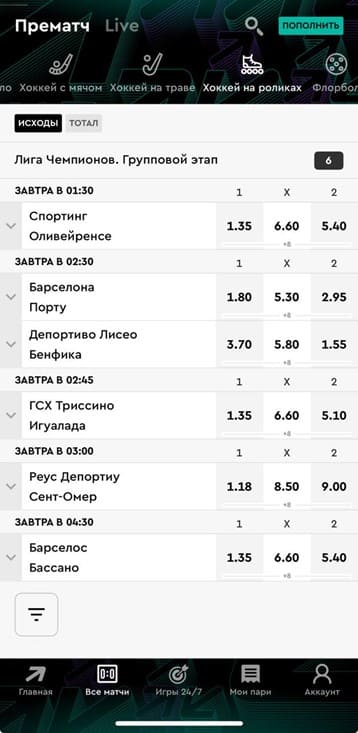 Линия ставок на Пари