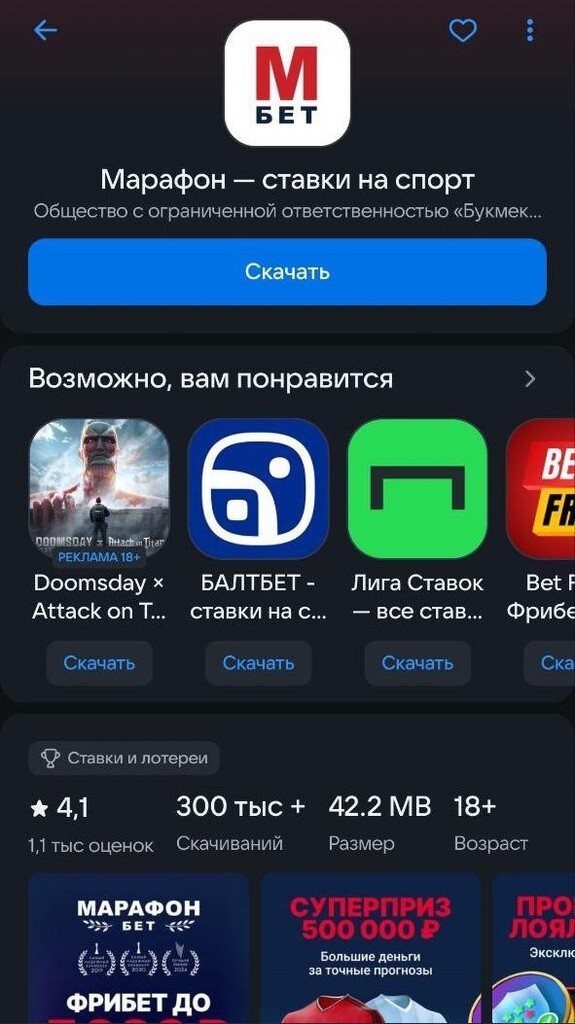 Скачайте приложение Марафон