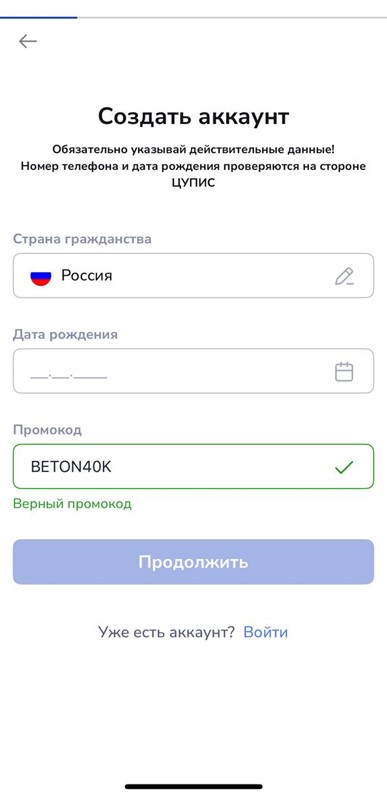 Регистрация с промокодом в Зенит