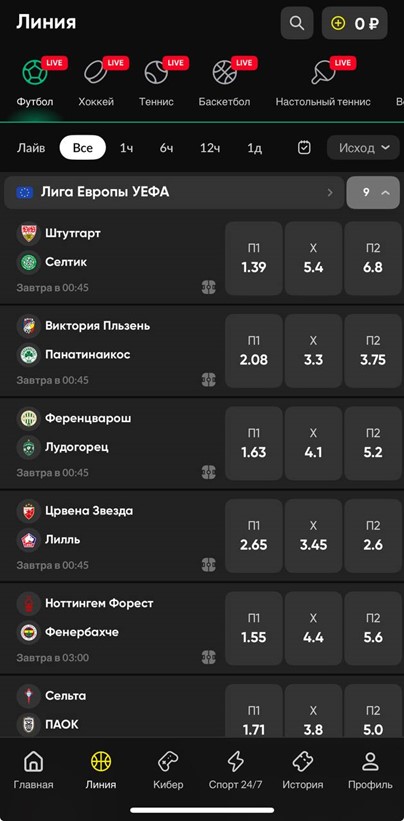 Линия событий в приложении BetBoom