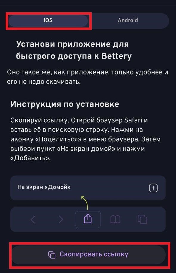 iOS приложения БК Беттери