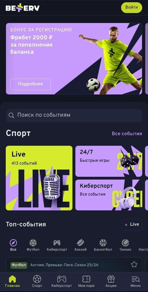 Главная страница приложение БК Беттери