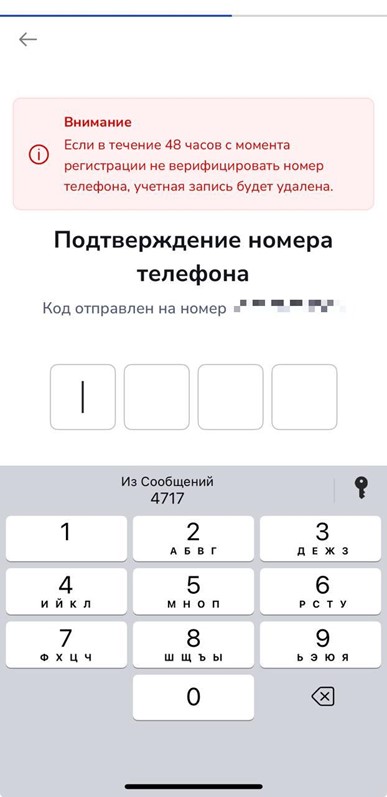 Подтверждение номера в приложении Зенит