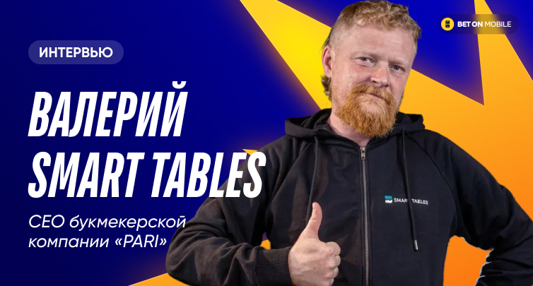 Что является ключом к успеху у профессиональных игроков? Рассказывает создатель Smart Tables