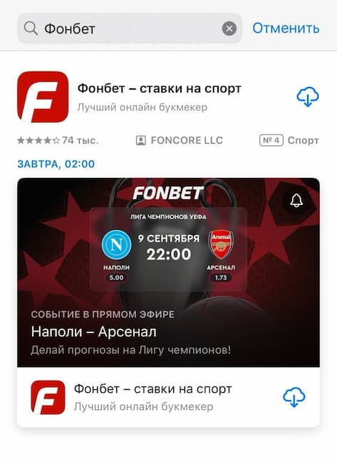 приложение Фонбет на айфон