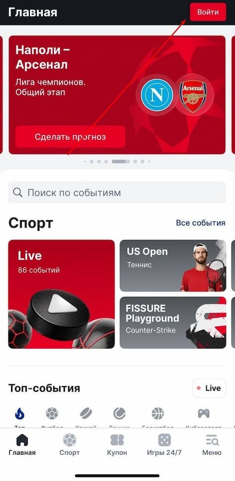 Главная БК Фонбет