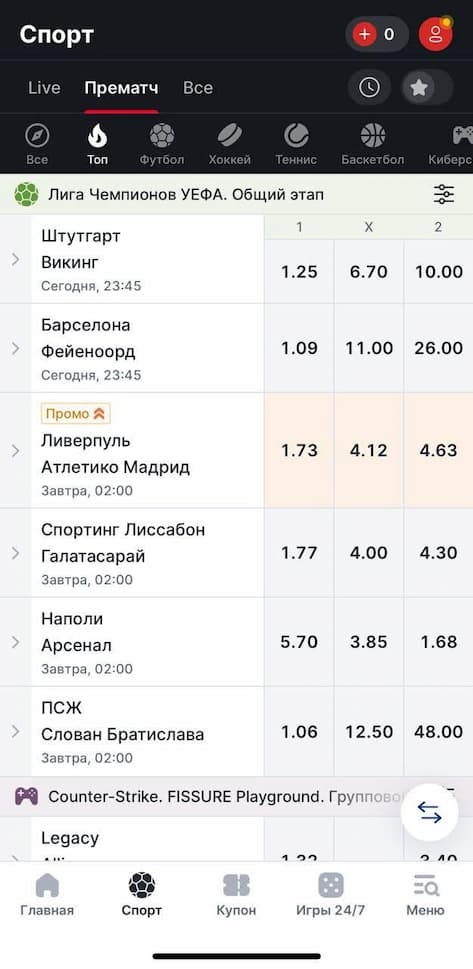 Прематч-линия Фонбет