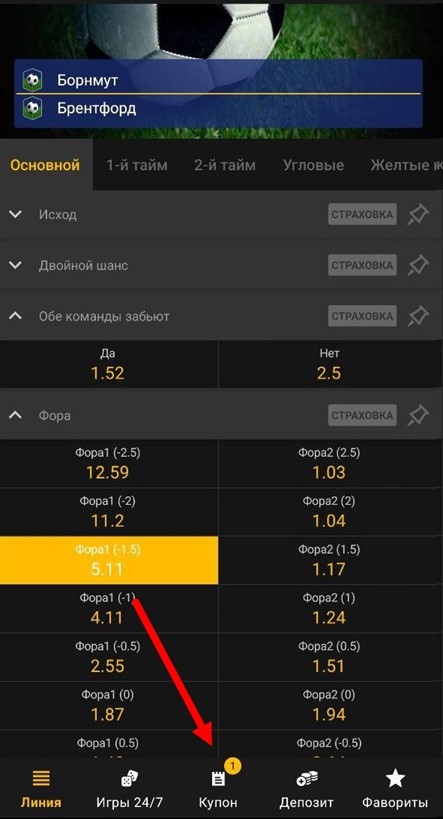 Выберите исход ставки на Мелбет