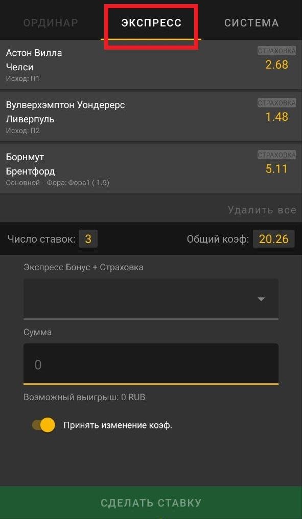 Экспресс ставка на Мелбет