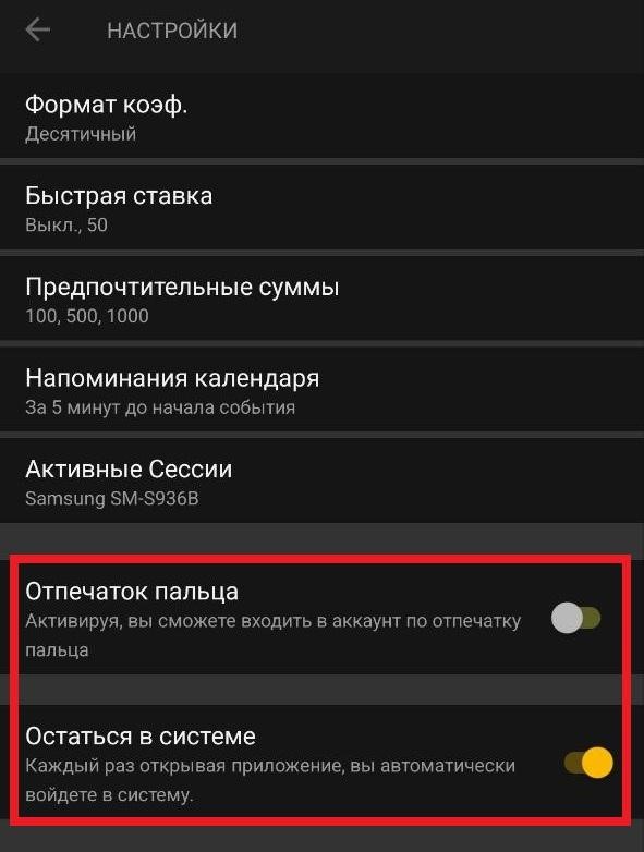 Настройки на БК Мелбет